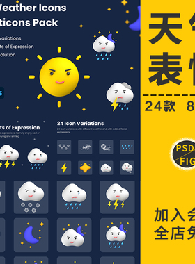 3D天气预报雷雨多云立体图标icons模型标准渲染带材质fig PSD素材