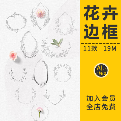 文艺铅笔素描线描植物花卉卡片几何菱形边框花环AI矢量背景PS素材