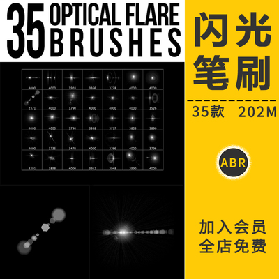 星光笔刷星星高光十字闪光镜头太阳光点光晕光效摄影楼后期PS素材