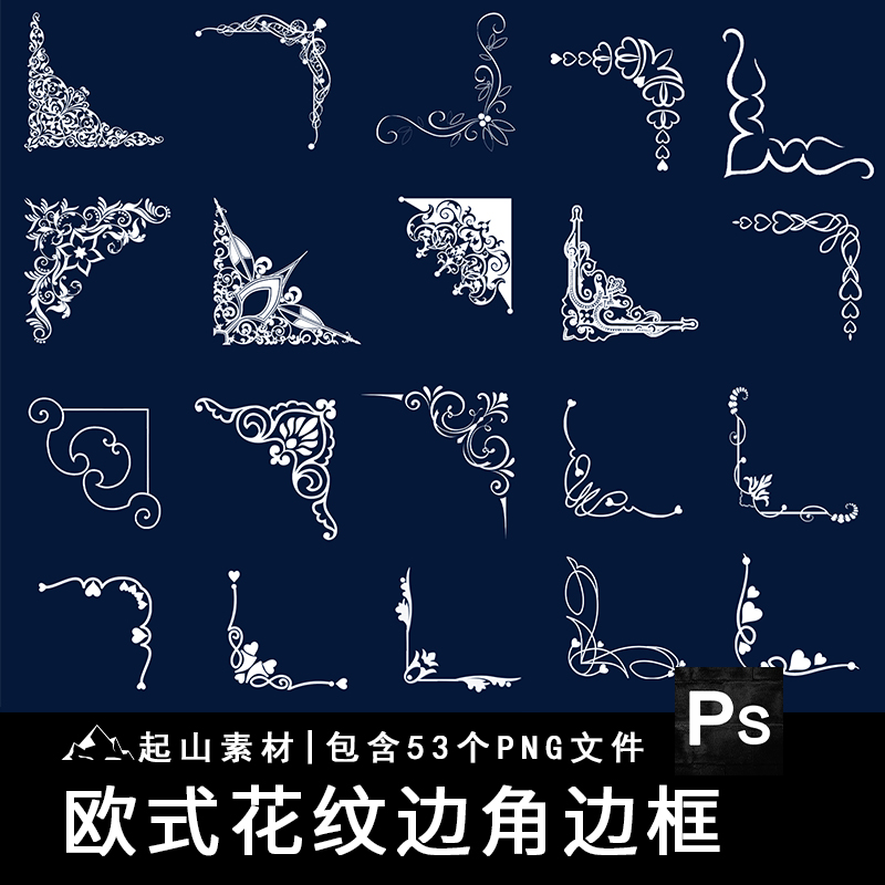欧式古典白色花纹边框花边边角角花图案装饰png免扣图设计素材