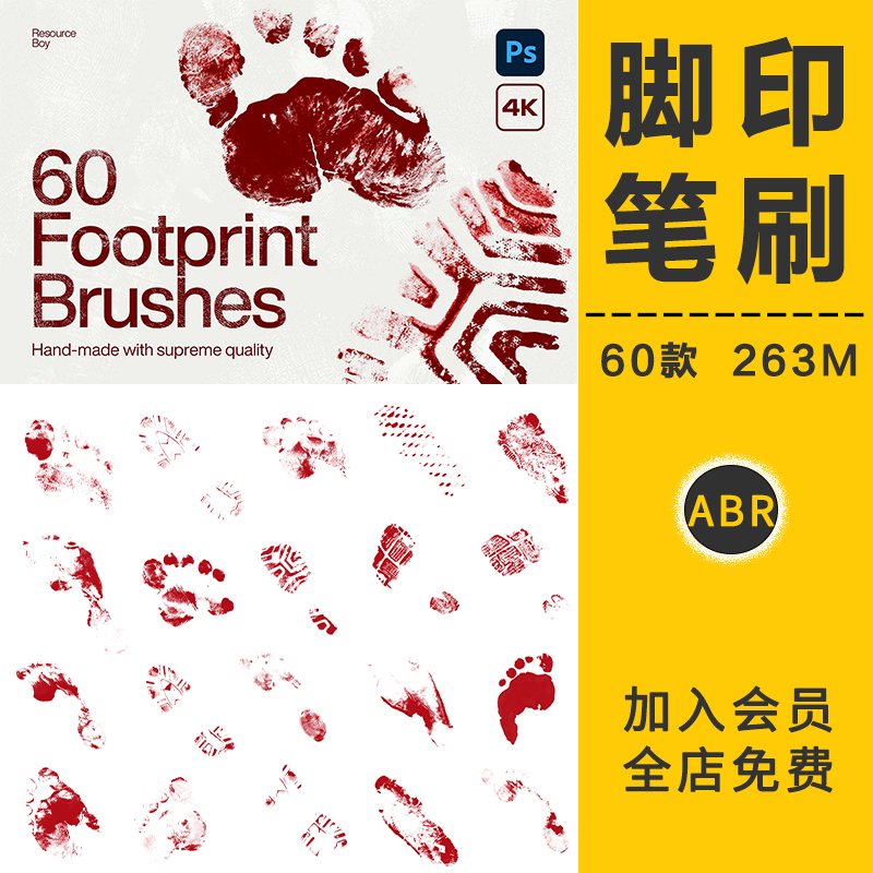 足迹脚印鞋印纹理PS笔刷赤足足印侦探场景后期合成图案素材