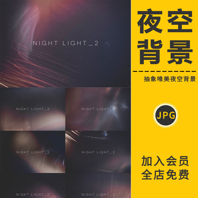 唯美抽象夜空际星空星河银河系繁星点点星背景图摄影楼后期ps素材