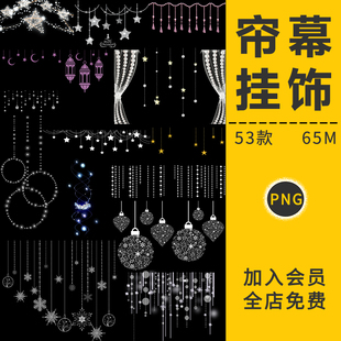 白色唯美星星帘幕挂饰爱心吊坠灯饰水印美化PNG免抠图片设计素材