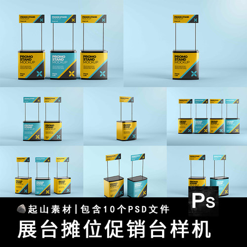 地推促销展位摊位展台效果图展示VI智能贴图PSD样机提案设计素材
