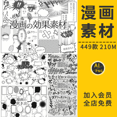 日式手绘漫画气泡对话框爆炸特效音效背景AI矢量PNG免抠设计素材