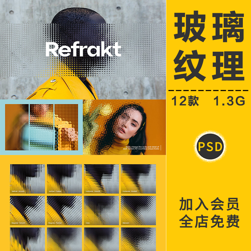 毛玻璃磨砂折叠底纹理百叶窗波浪棱镜波纹效果滤镜后期特效PS素材