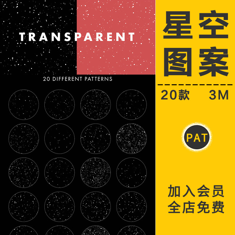 高清星空满天繁星特效填充图案前景叠加背景底纹理pat合成ps素材