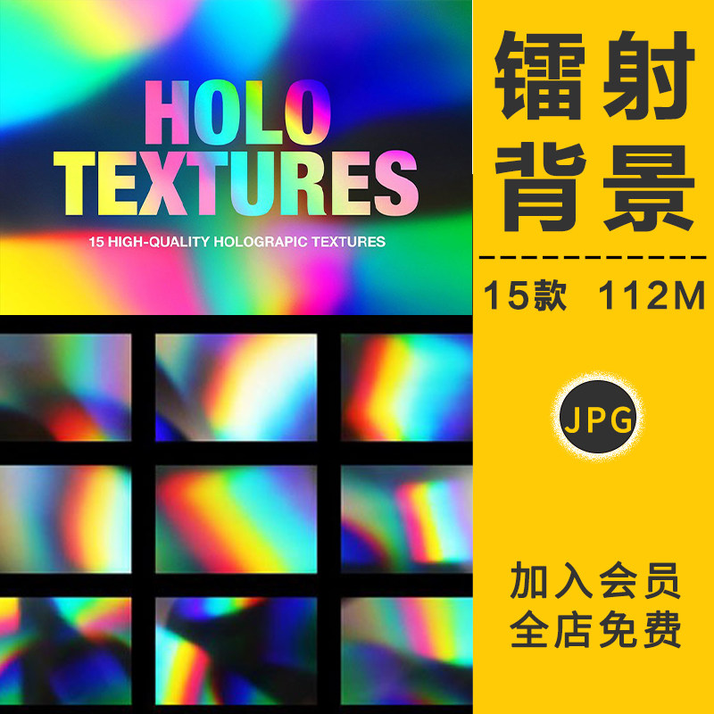 潮流全息炫彩镭射酸性铝箔渐变流体海报背景底纹高清图片设计素材
