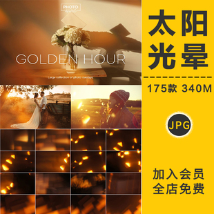 太阳光线光晕光效逆光冲光光圈特效婚纱照影楼后期JPG叠加PS素材