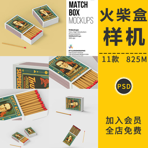 火柴盒子包装VI智能贴图样机展示效果图纸盒模板图案设计PSD素材