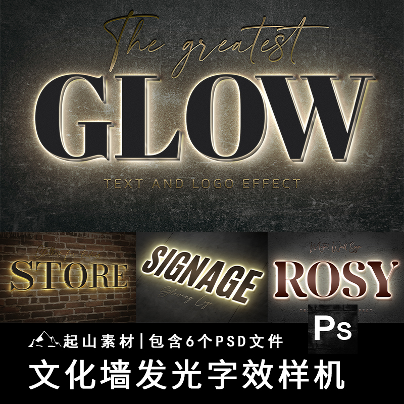 文化墙3D字效特效LOGO荧光发光字体特效样机模板PSD分层设计素材