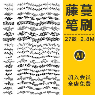 藤蔓植物叶子笔刷手绘藤条绿植麦穗树枝叶围栏篱笆AI矢量笔触素材