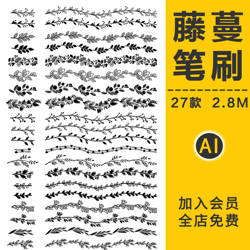 藤蔓植物叶子笔刷手绘藤条绿植麦穗树枝叶围栏篱笆AI矢量笔触素材