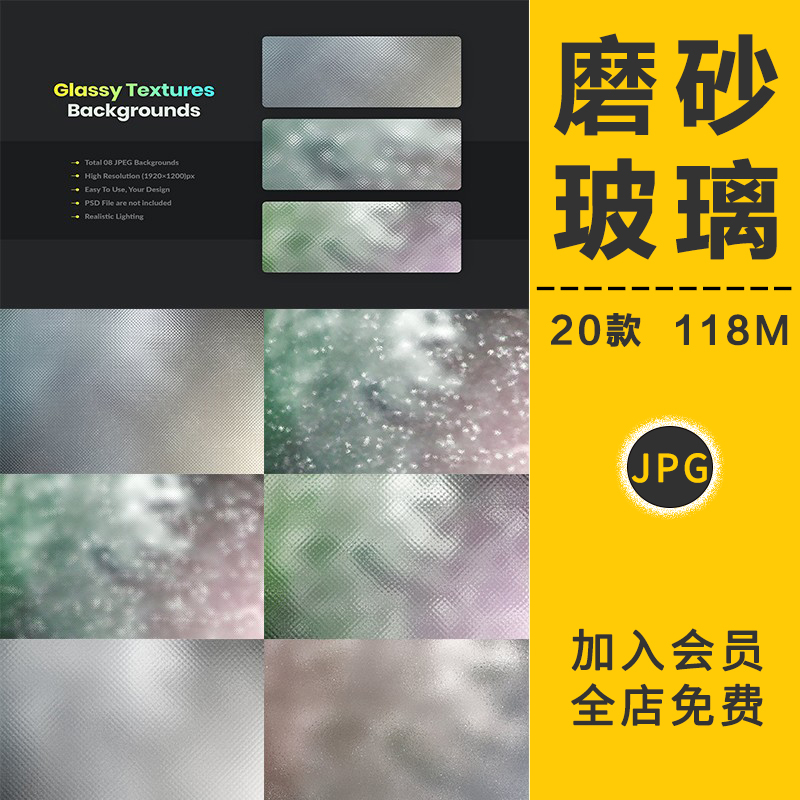 潮流磨砂半透明长虹毛玻璃图片特效半透明高清叠加纹理背景PS素材
