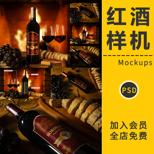 VI贴图样机品牌LOGO标志设计PSD素材 高档酒瓶葡萄红酒玻璃瓶包装