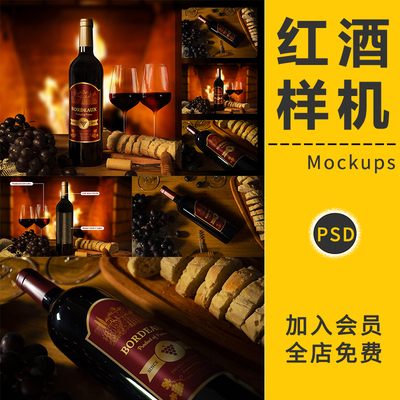 高档酒瓶葡萄红酒玻璃瓶包装VI贴图样机品牌LOGO标志设计PSD素材