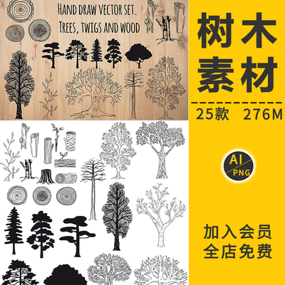 黑白树木树林植物园林铅笔画线稿素描临摹插画AI矢量免抠图PS素材
