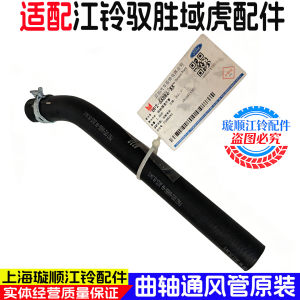 曲轴废气管S350域虎气门室盖管