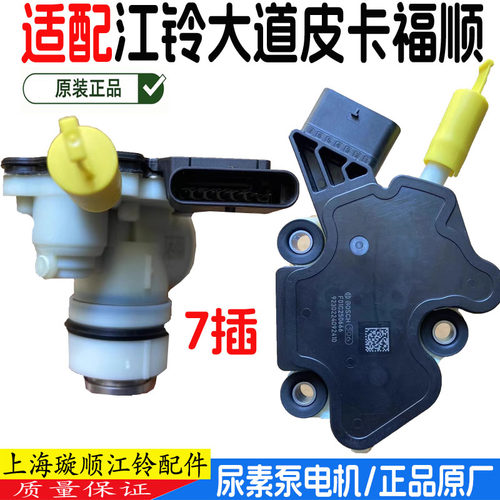 原装正品尿素泵芯江铃福顺大道