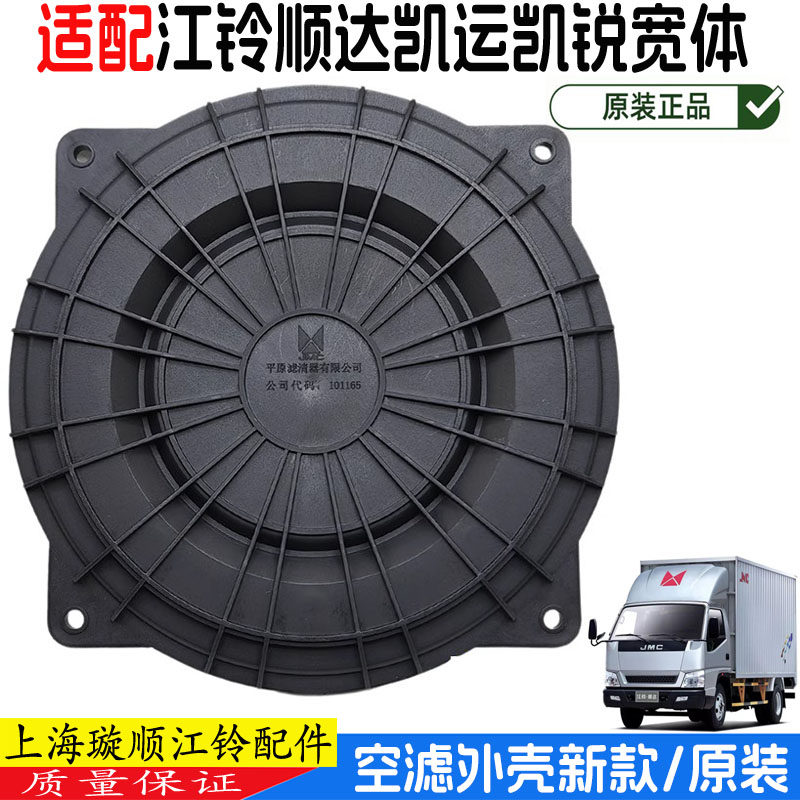 顺达凯运凯锐空滤外壳空滤盖空外