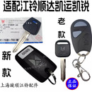适配江铃顺达凯运凯锐遥控器匙锁胚货车门钥备用钥匙胚点火锁配件