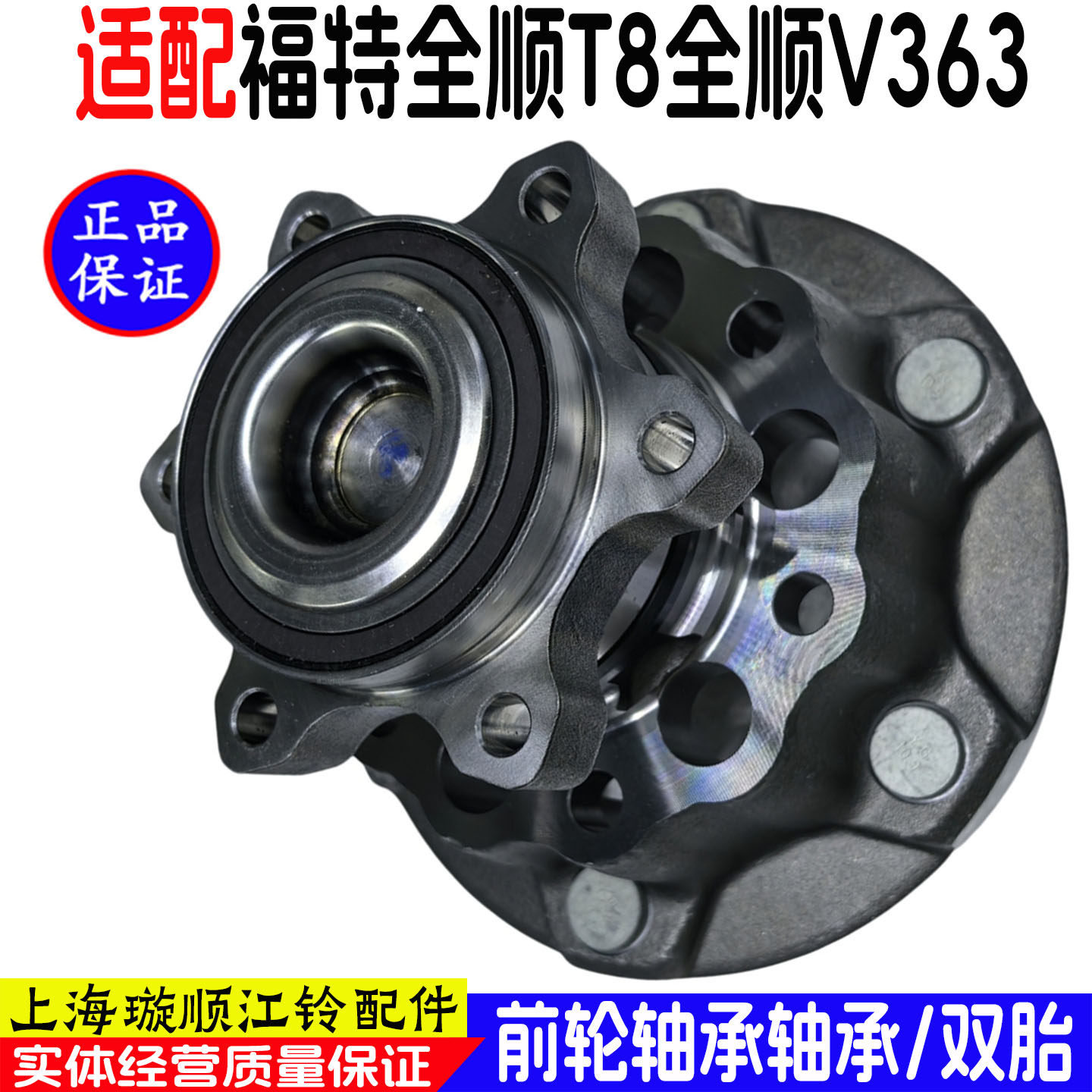 适用福特全顺T8前轮轴承