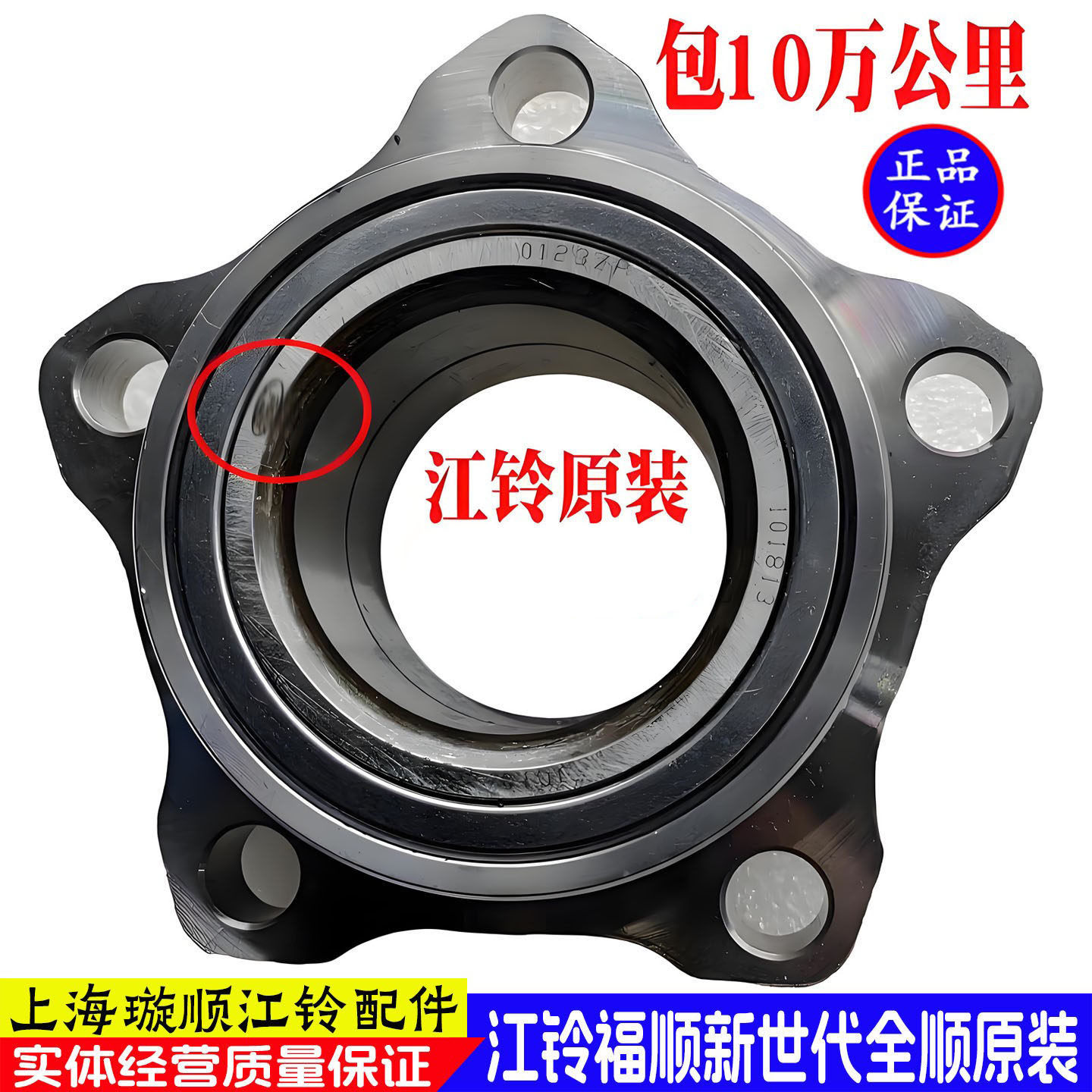 江铃福顺前轮专用轴承原装
