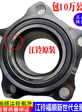 适用江铃福顺前轮轴承新世代全顺V348前轮轴承前轮芯轮毂轴承原装
