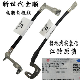 适用全顺新世代电瓶负极线v348全顺电瓶负极线束电源线原装 配件