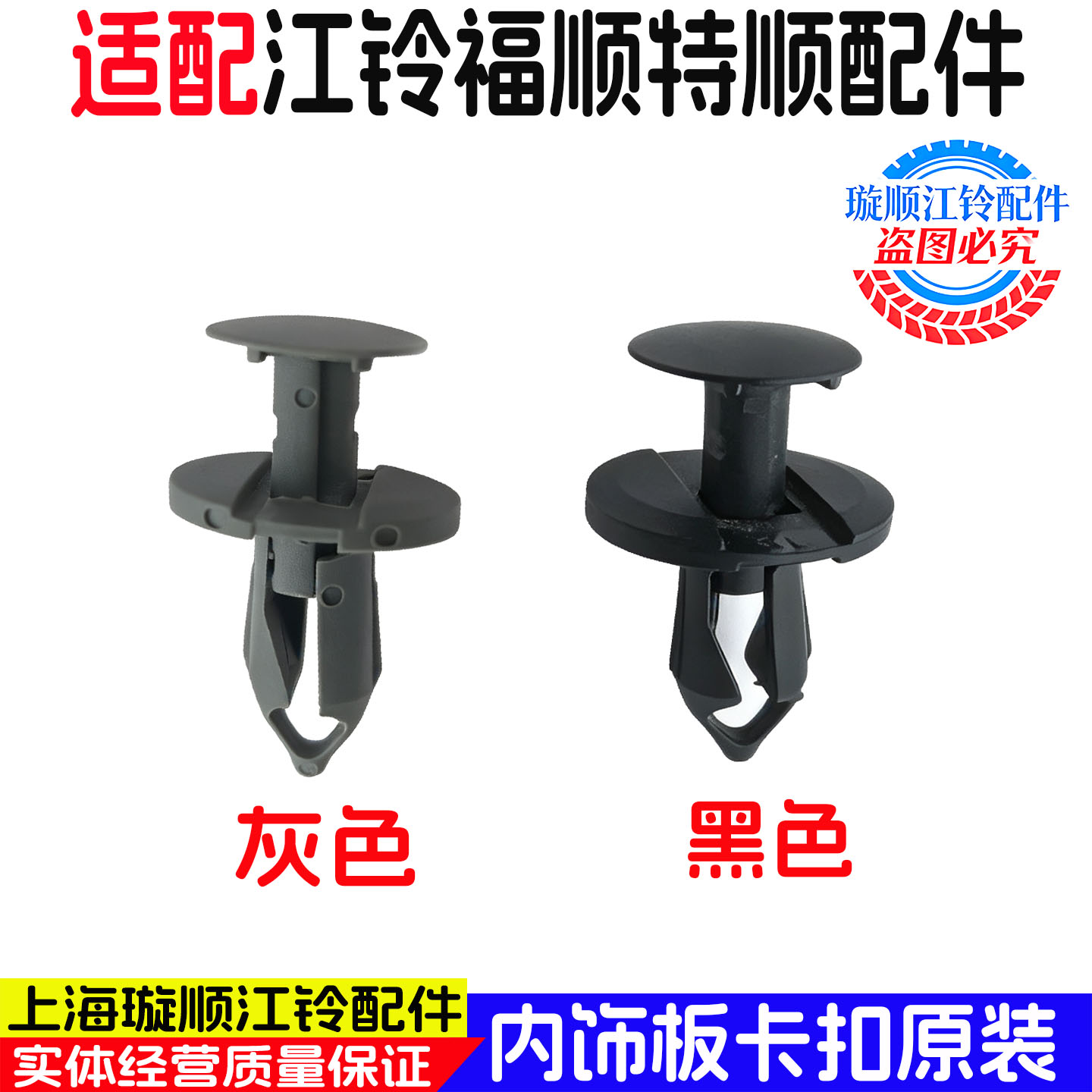 适用江铃特顺全顺内饰板卡扣图片