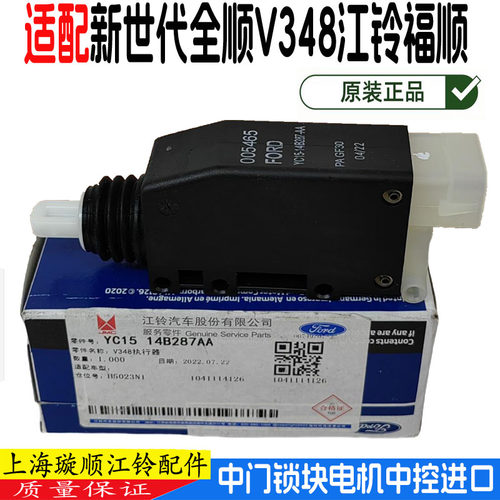 新世代全顺江铃福顺中门锁块电机