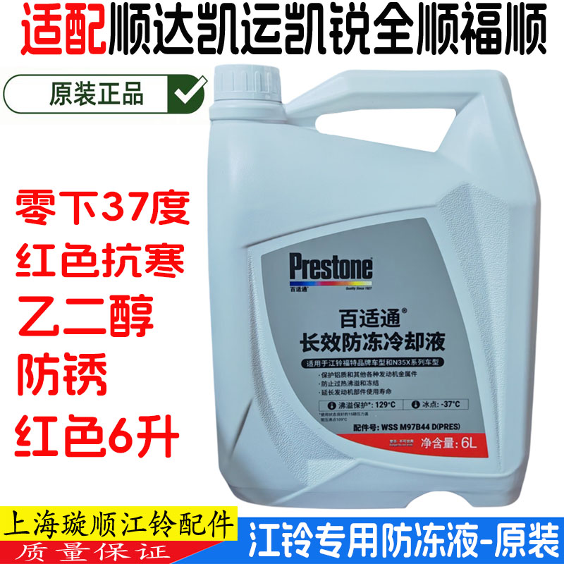 江铃顺达凯运全顺防冻液原装
