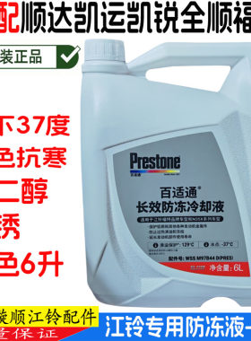 江铃顺达凯运全顺防冻液原装