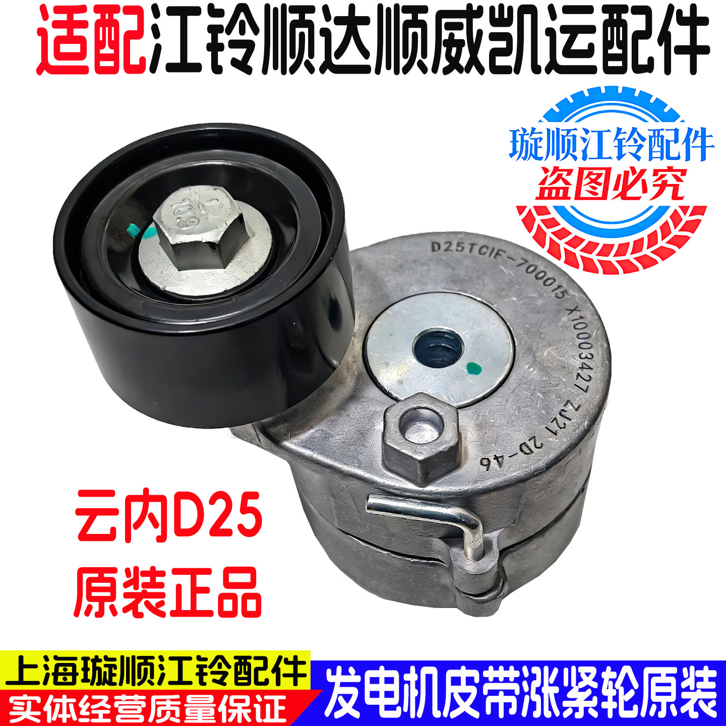 江铃顺威顺达原装正品皮带涨紧轮