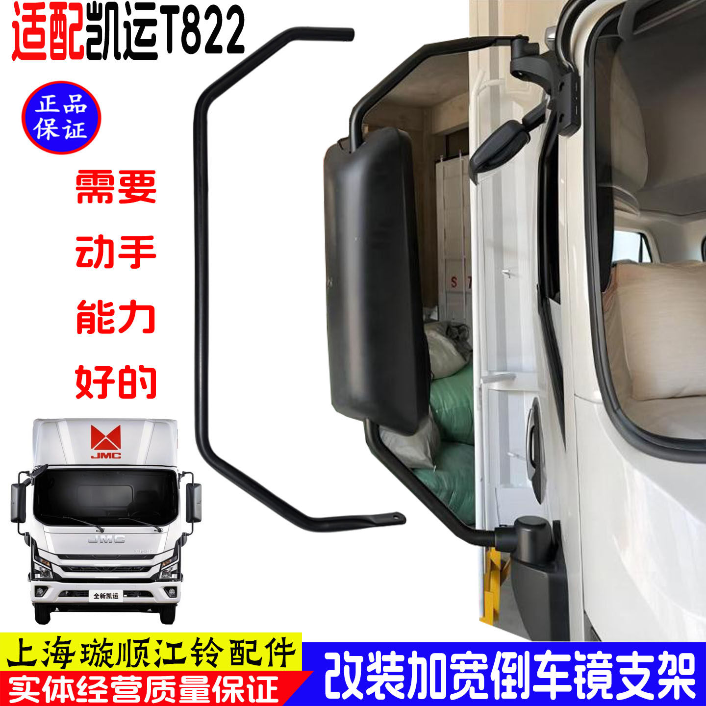 江铃凯运T822倒车镜支架加长