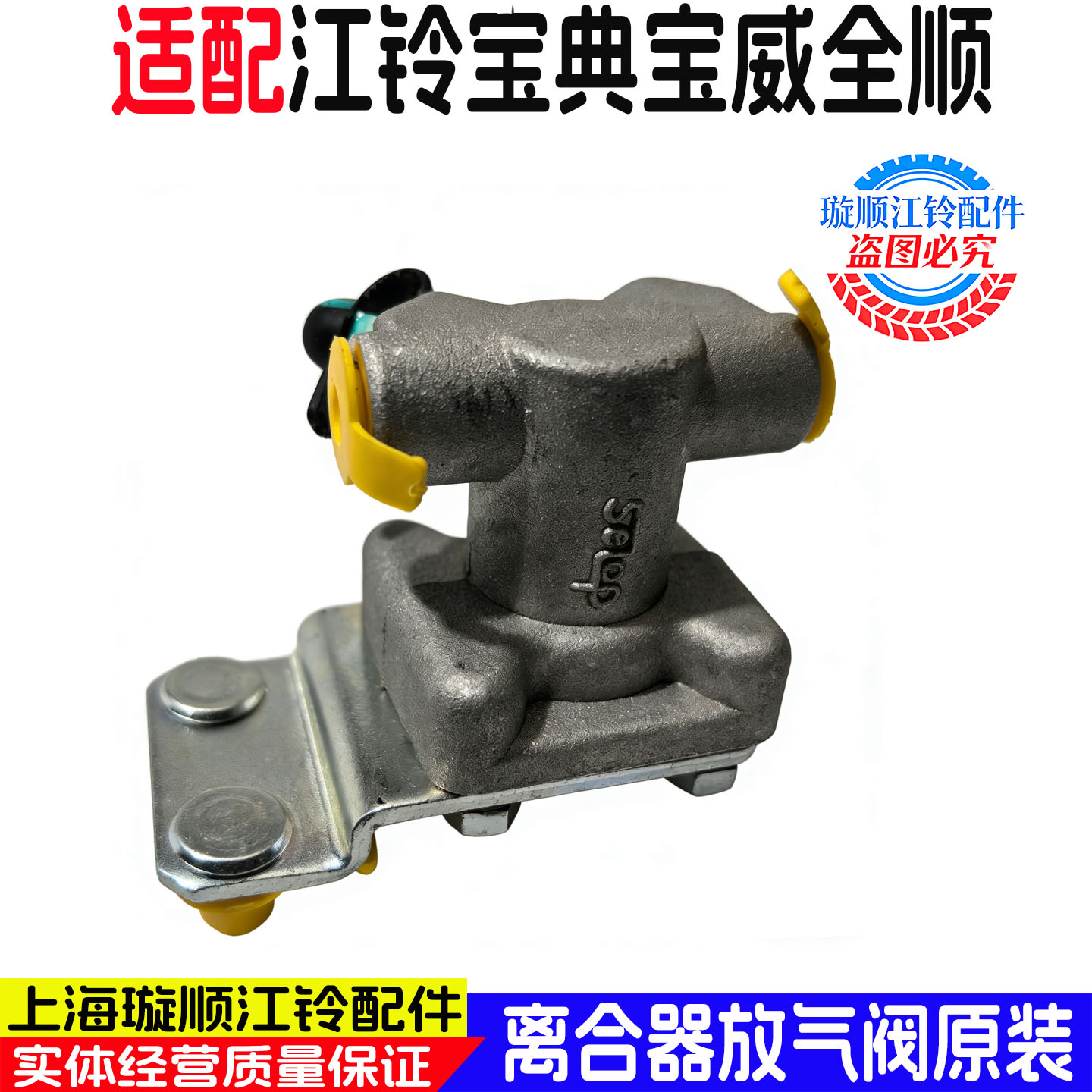 江铃宝典宝威全顺离合器放气阀