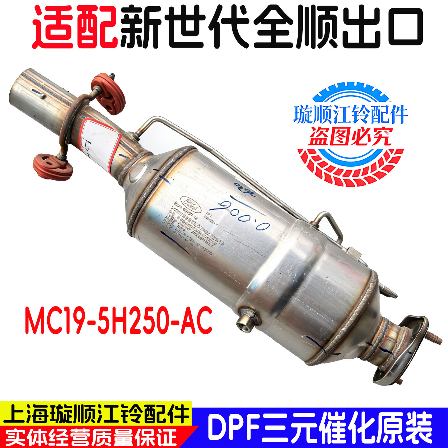 福特全顺V348/DPF总成排气管