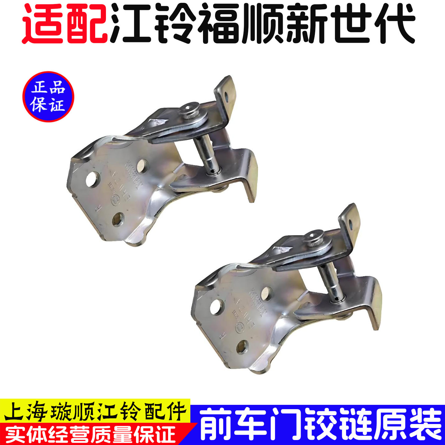 适用福特全顺新世代前门铰链