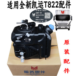 適配江鈴凱運T822尿素箱總成全新凱運T822尿素箱凱運尿素箱傳感器