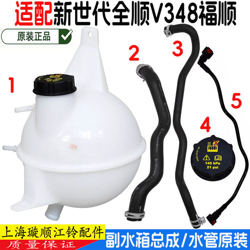 副水箱水箱盖江铃福顺新世代全顺