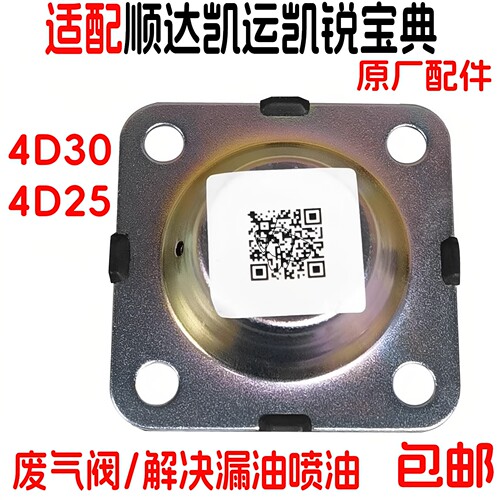 顺达凯运凯锐4D30宝典发动废气阀