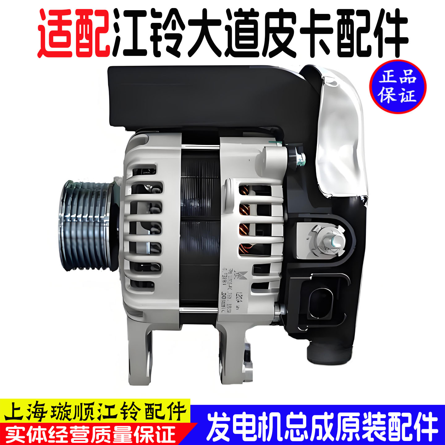 江铃大道皮卡发电机总成