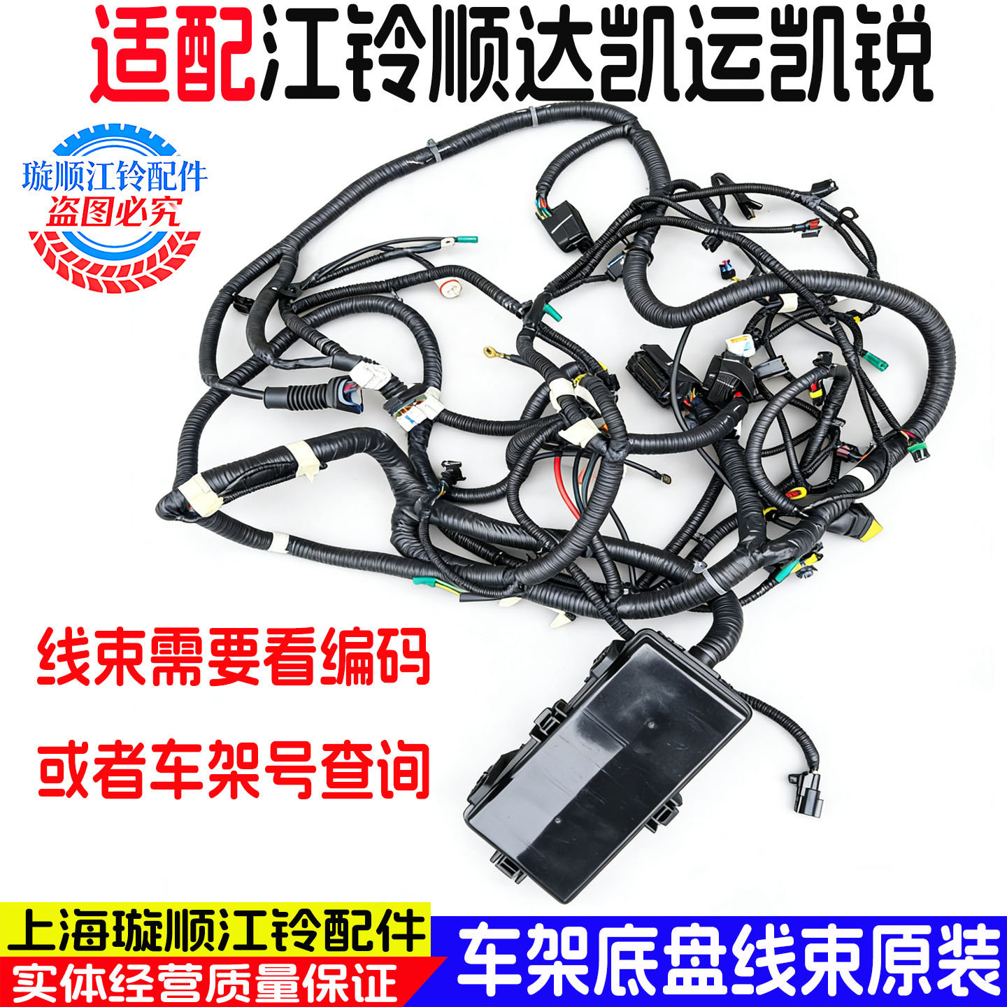 适用江铃顺达凯运凯锐前车架线束底盘线束全车线束新顺达车架线