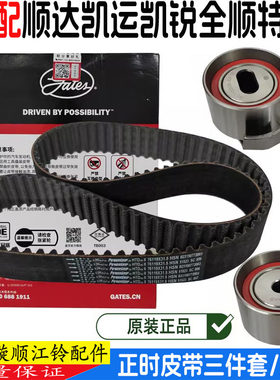 适用江铃顺达凯运凯锐全顺特顺正时皮带时规皮带119/112正时套装