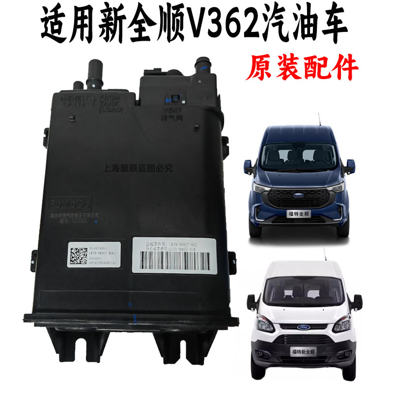 新全顺V362活性碳罐过滤芯
