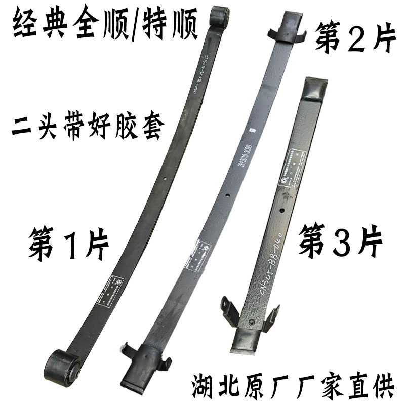 江铃全顺特顺后钢板总成钢板