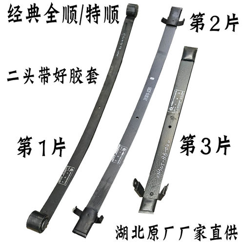 江铃全顺特顺后钢板总成钢板