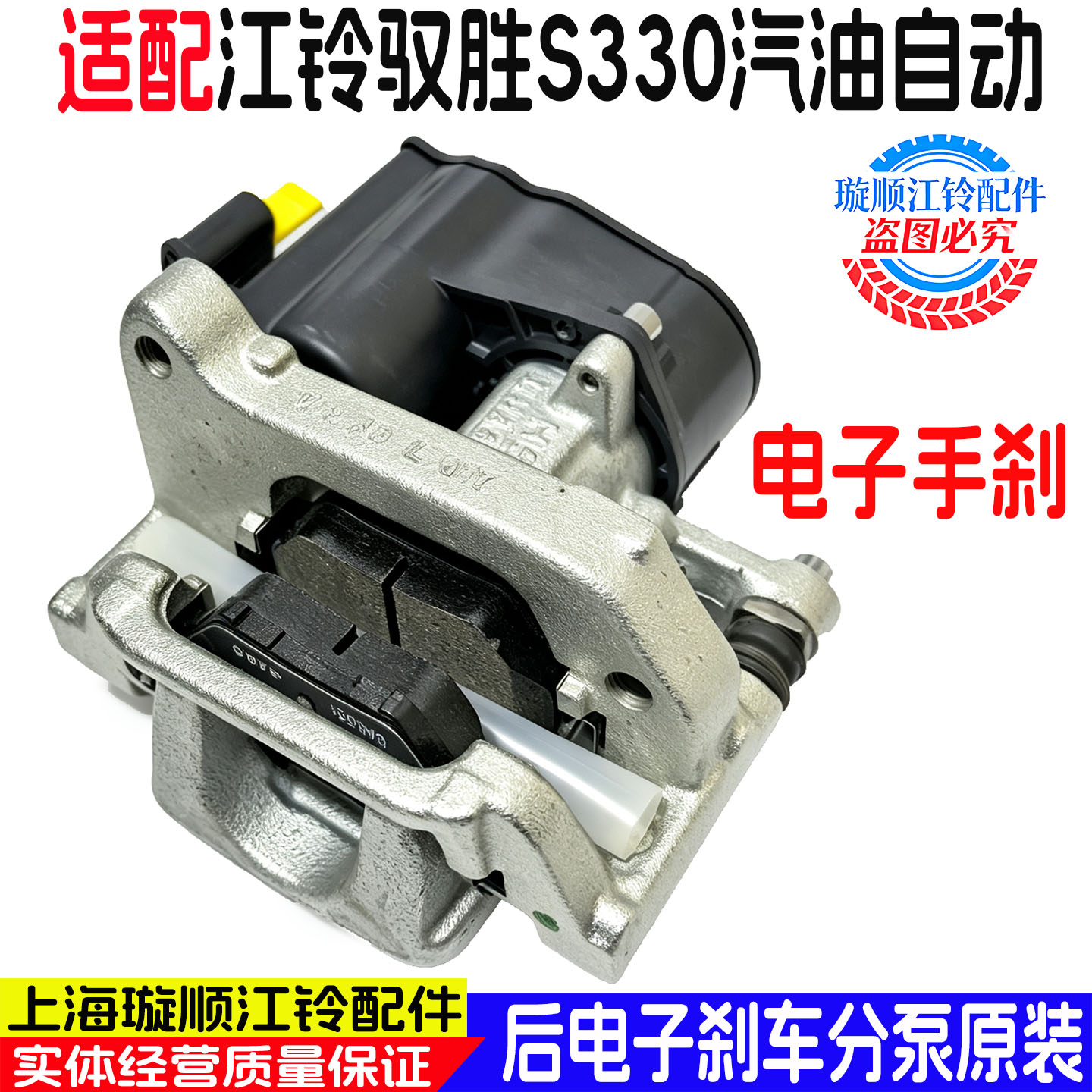 江铃驭胜S330后电子手刹卡钳