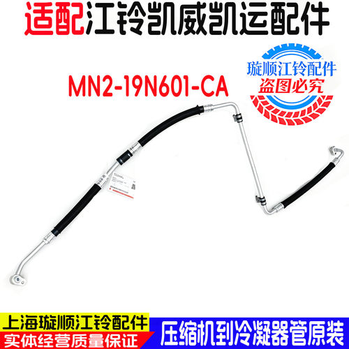 江铃凯运凯威空调高压管原装