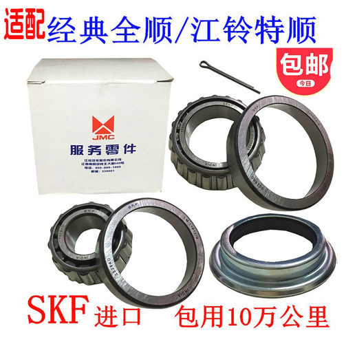 全顺前轮轴承修理包江铃特顺